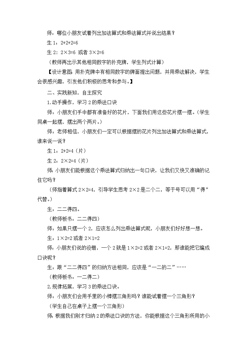【同步教案】冀教版数学二年级上册-第三单元-第三课时：2、3的乘法口诀 教案第2页