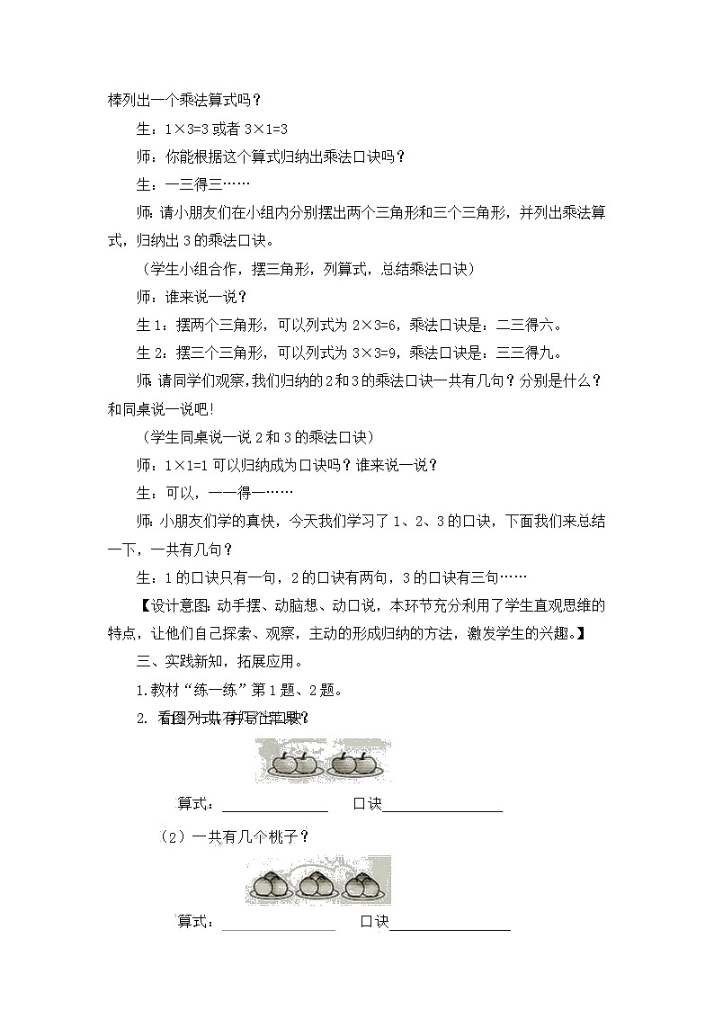 【同步教案】冀教版数学二年级上册-第三单元-第三课时：2、3的乘法口诀 教案第3页