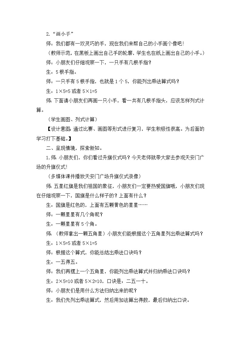 【同步教案】冀教版数学二年级上册-第三单元-第五课时：5的乘法口诀 教案02