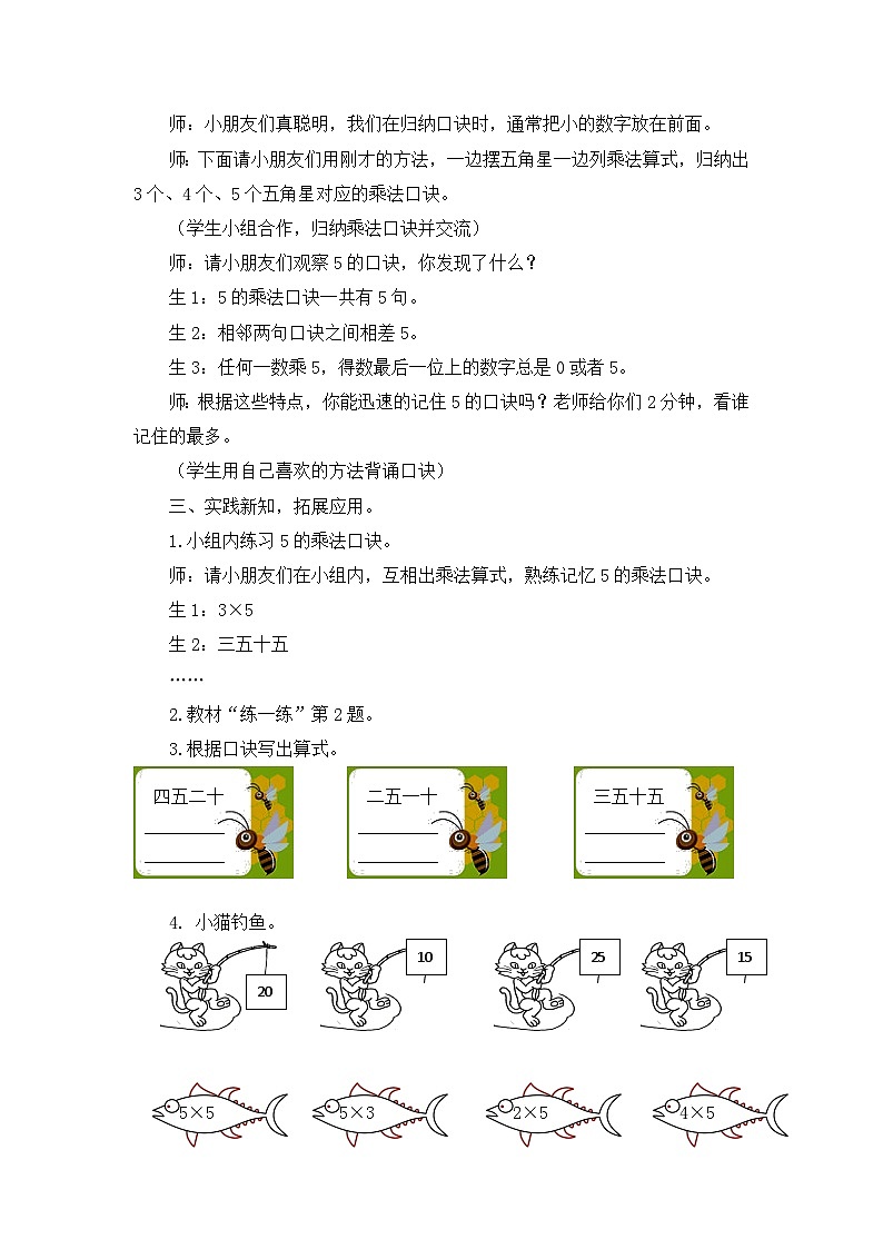 【同步教案】冀教版数学二年级上册-第三单元-第五课时：5的乘法口诀 教案03