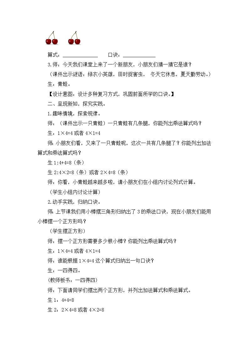 【同步教案】冀教版数学二年级上册-第三单元-第四课时：4的乘法口诀 教案02