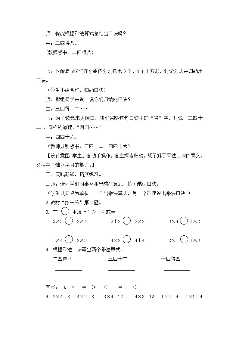 【同步教案】冀教版数学二年级上册-第三单元-第四课时：4的乘法口诀 教案03