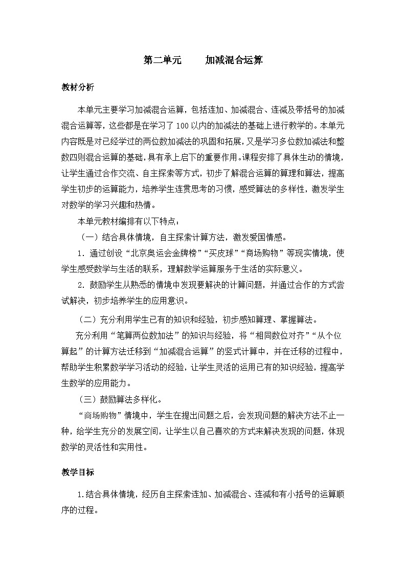 【同步教案】冀教版数学二年级上册-第二单元-第一课时：连加 教案01