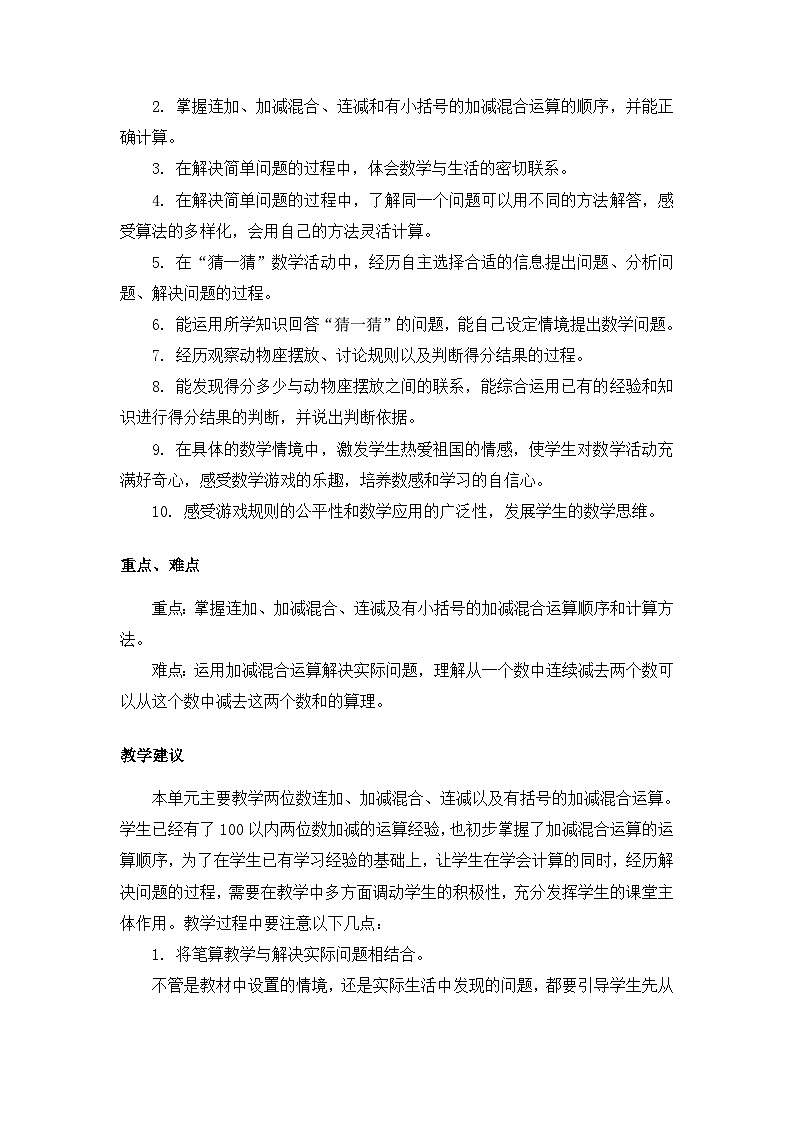 【同步教案】冀教版数学二年级上册-第二单元-第一课时：连加 教案02