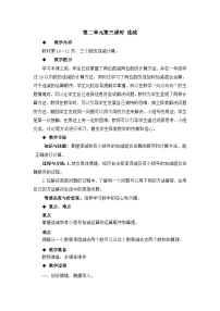 【同步教案】冀教版数学二年级上册-第二单元-第三课时：连减 教案