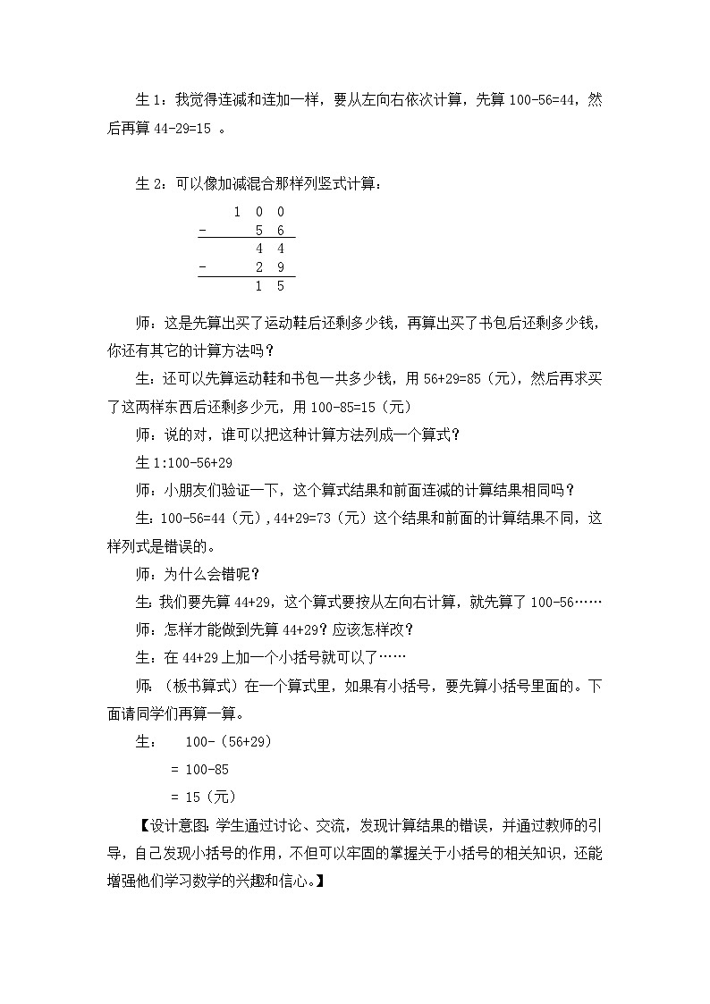 【同步教案】冀教版数学二年级上册-第二单元-第三课时：连减 教案03