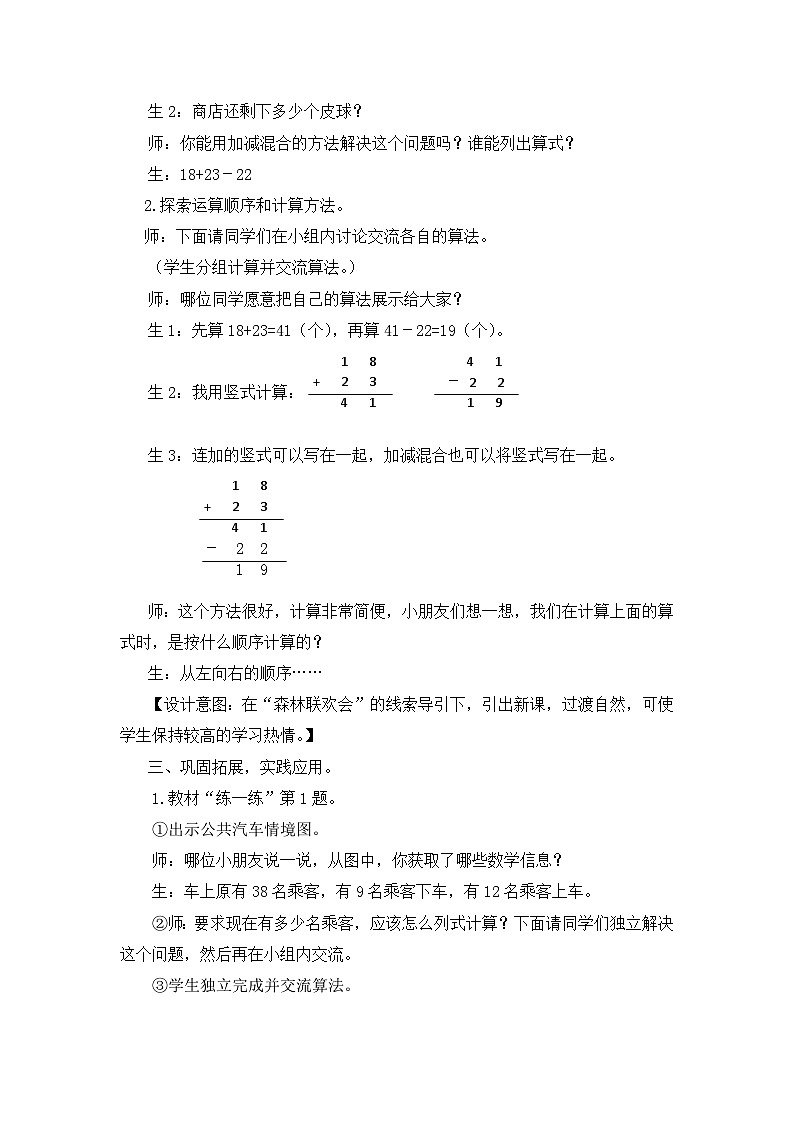 【同步教案】冀教版数学二年级上册-第二单元-第二课时：加减混合 教案03