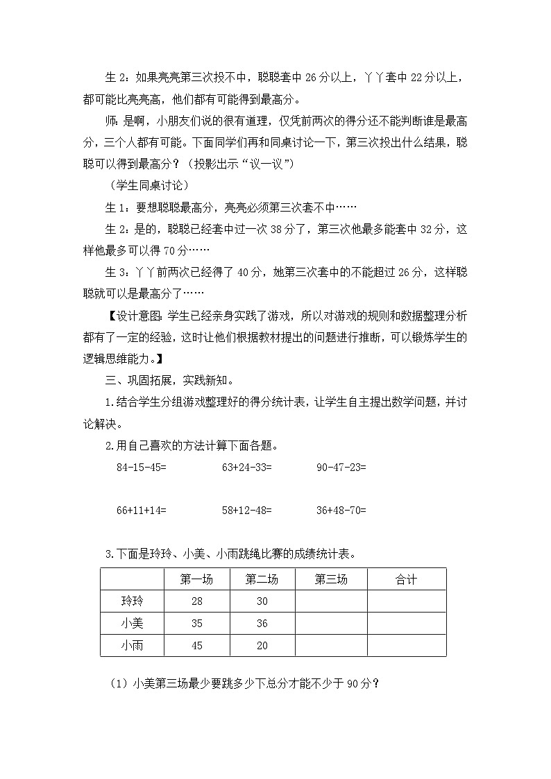 【同步教案】冀教版数学二年级上册-第二单元-第五课时：套圈游戏 教案03