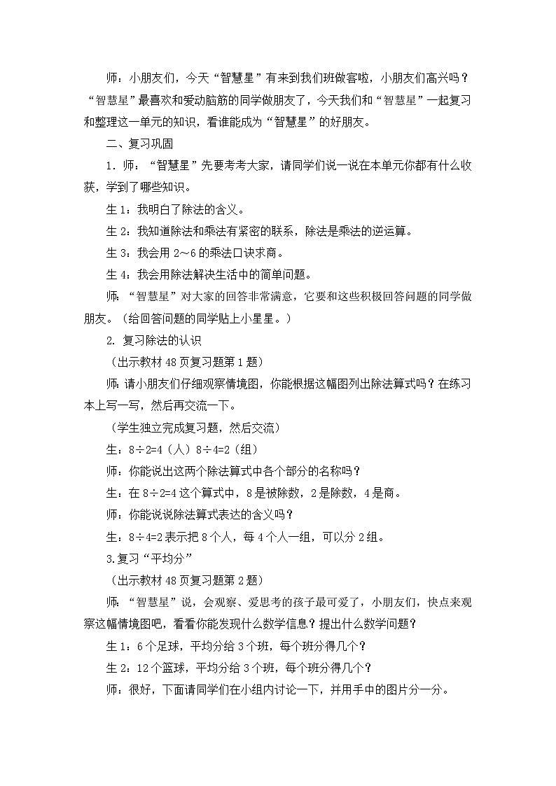 【同步教案】冀教版数学二年级上册-第五单元-第七课时：整理与复习 教案02