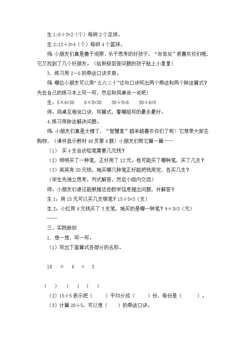 【同步教案】冀教版数学二年级上册-第五单元-第七课时：整理与复习 教案03