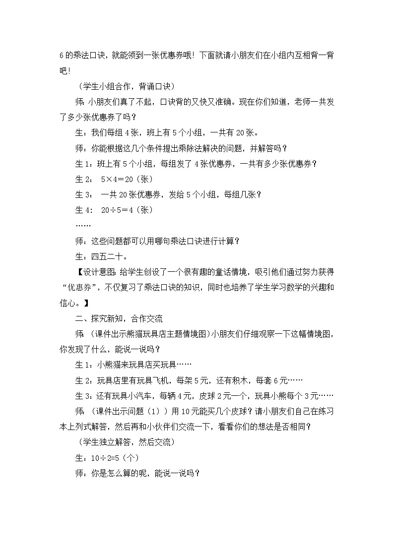 【同步教案】冀教版数学二年级上册-第五单元-第五课时：用2～6的乘法口诀求商 教案02