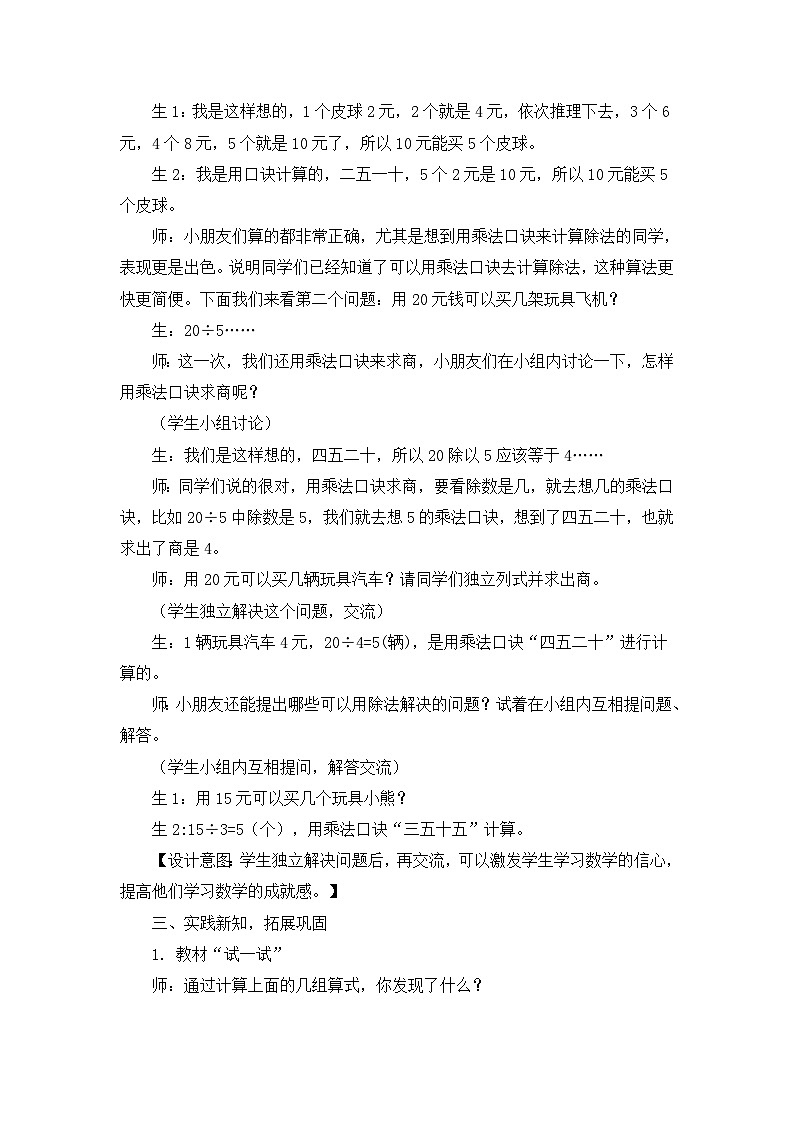 【同步教案】冀教版数学二年级上册-第五单元-第五课时：用2～6的乘法口诀求商 教案03