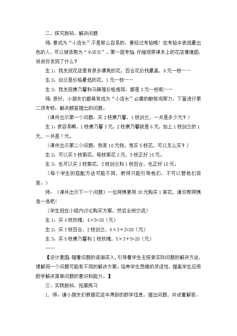 【同步教案】冀教版数学二年级上册-第五单元-第六课时：活动课---提问题并解答 教案02