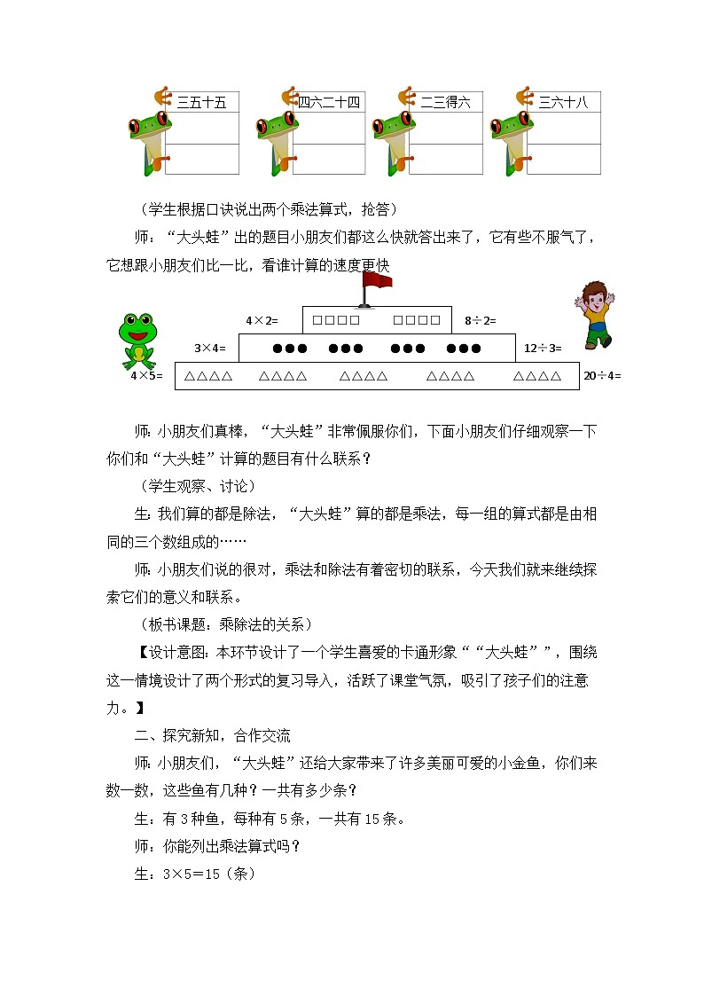 【同步教案】冀教版数学二年级上册-第五单元-第四课时：乘除法的关系 教案02