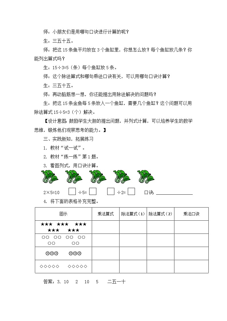 【同步教案】冀教版数学二年级上册-第五单元-第四课时：乘除法的关系 教案03