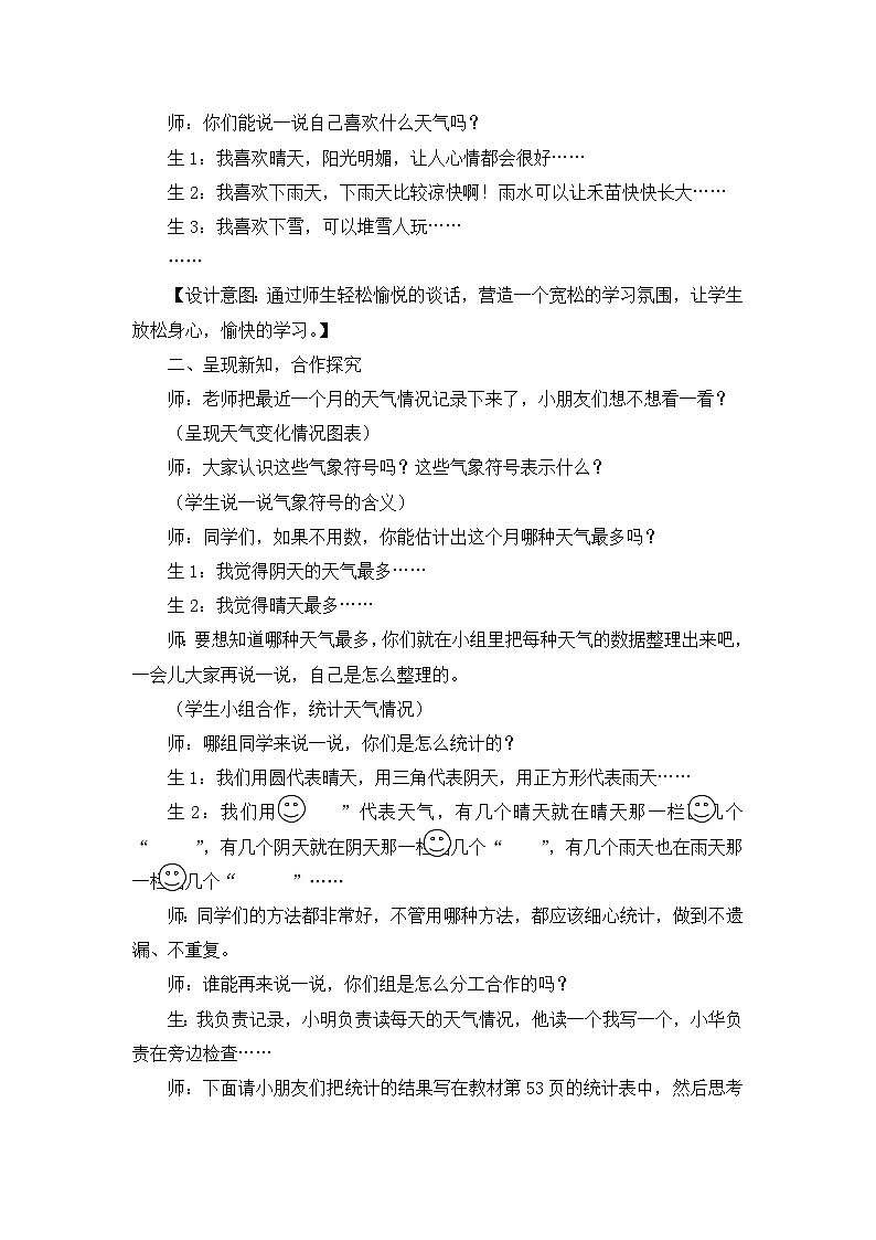 【同步教案】冀教版数学二年级上册-第六单元-第二课时：统计（2） 教案02