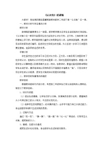 小学数学冀教版二年级上册认识角获奖第一课时教案