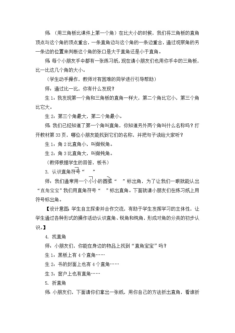 【同步教案】冀教版数学二年级上册-第四单元-第二课时：认识直角、锐角和钝角 教案03
