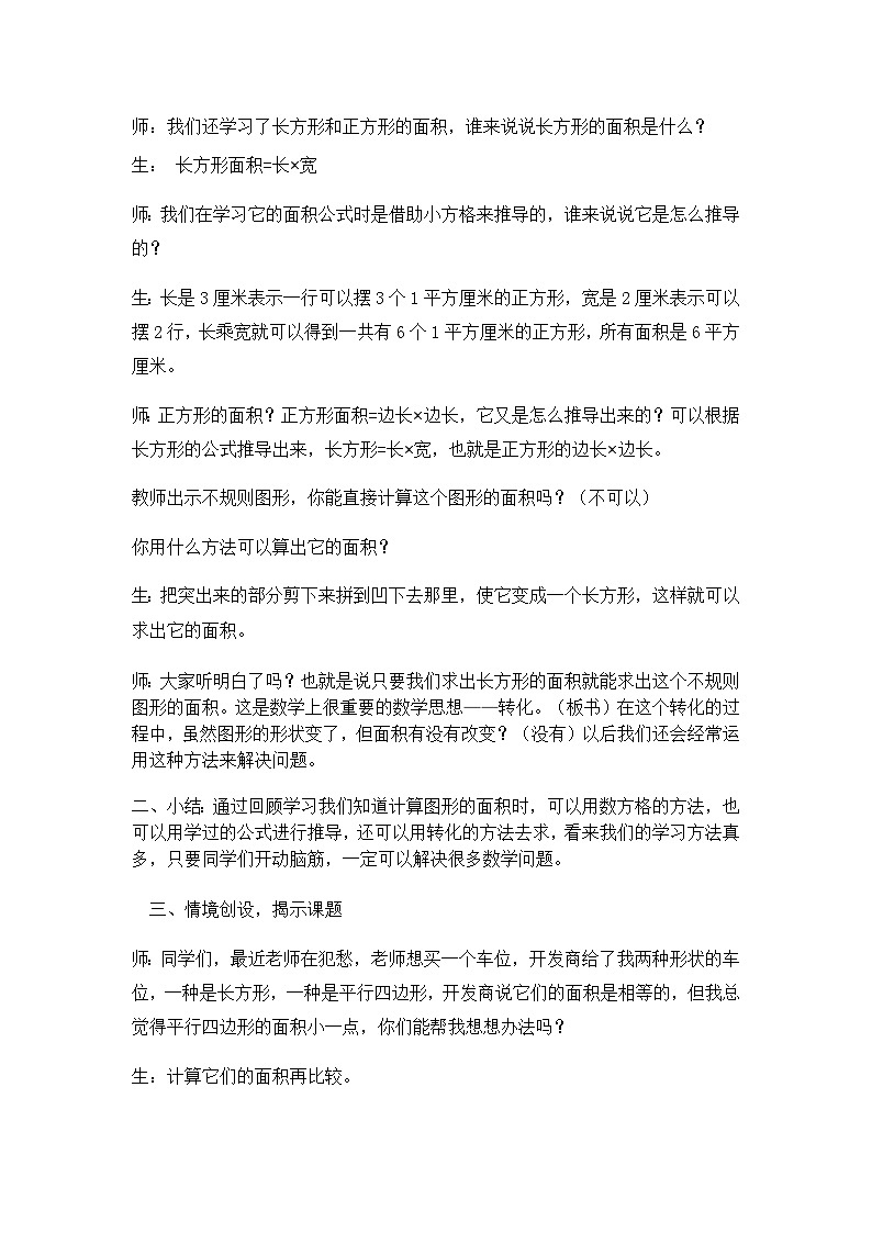 【同步教案】冀教版数学五年级上册--  平行四边形的面积   教案02