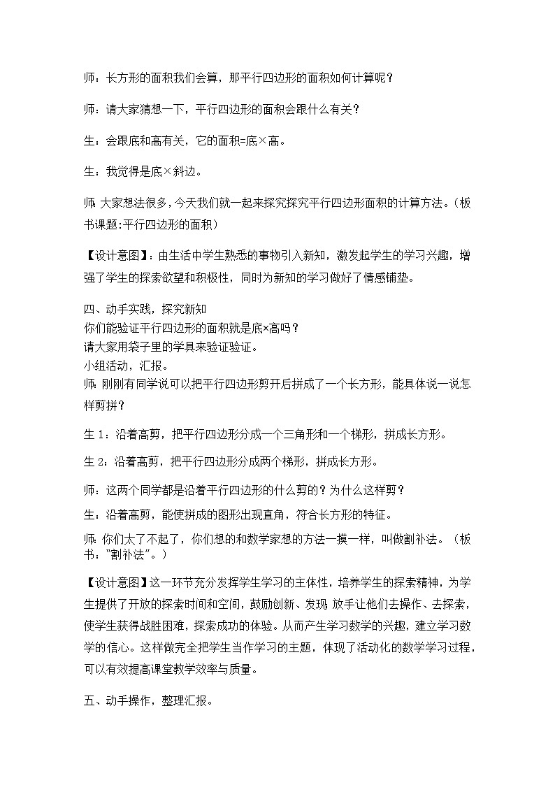 【同步教案】冀教版数学五年级上册--  平行四边形的面积   教案03