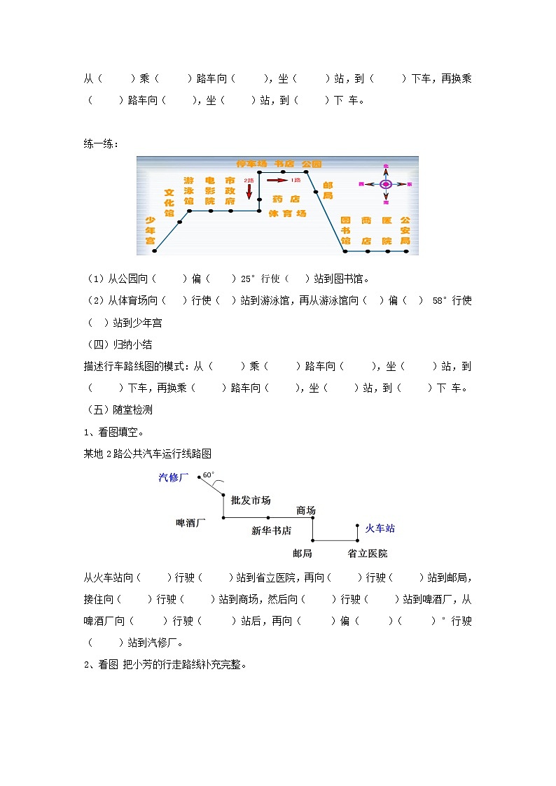 【同步教案】冀教版数学五年级上册--1.2认识简单路线   教案02