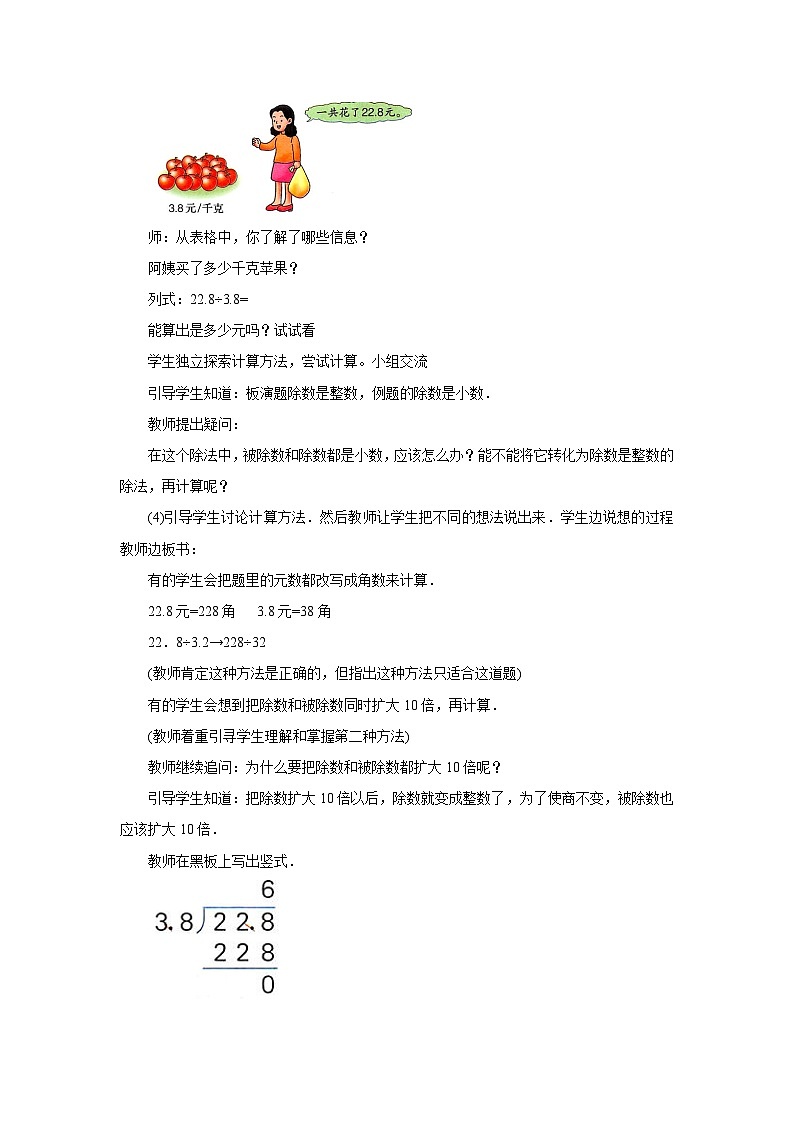 【同步教案】冀教版数学五年级上册--3.2除数是小数的小数除法   教案02