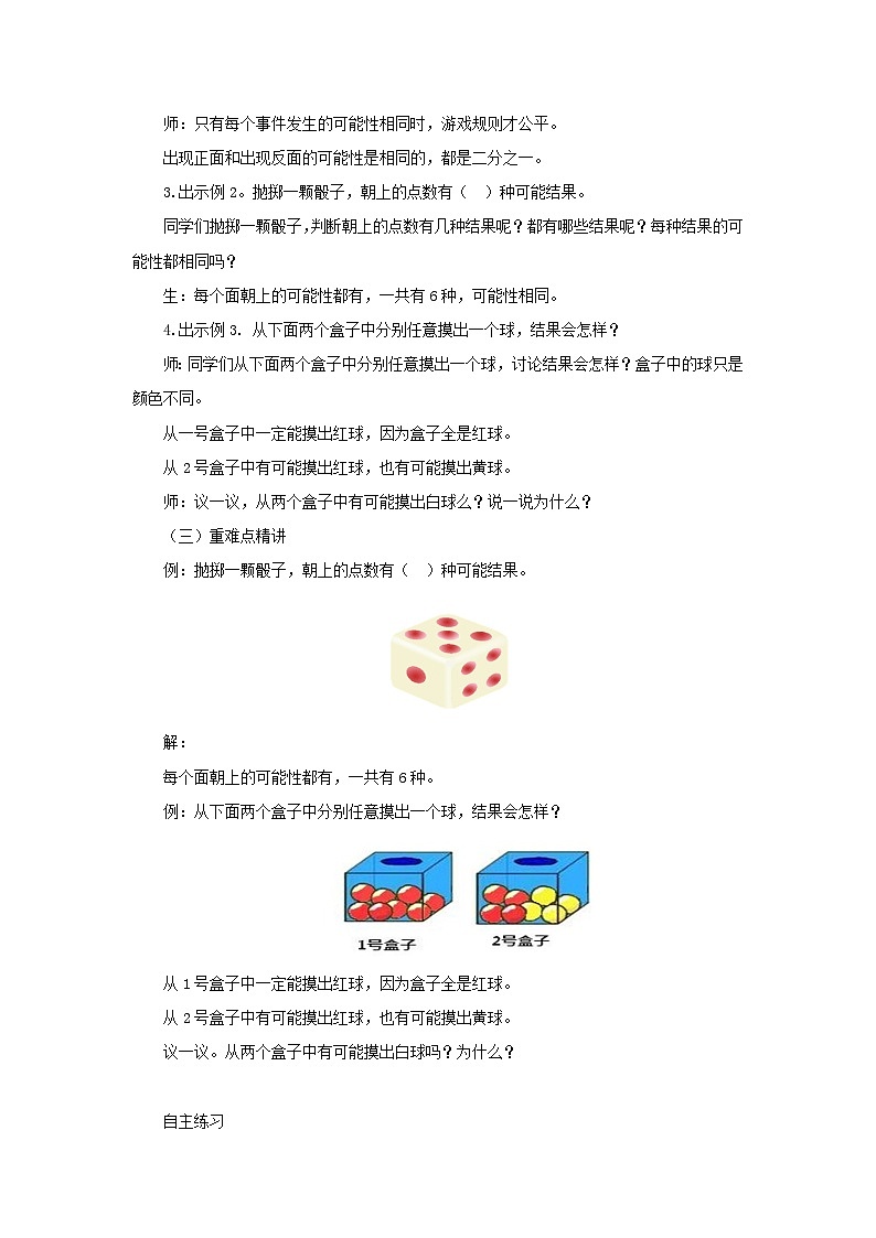 【同步教案】冀教版数学五年级上册--4.1简单随机现象和可能性   教案02