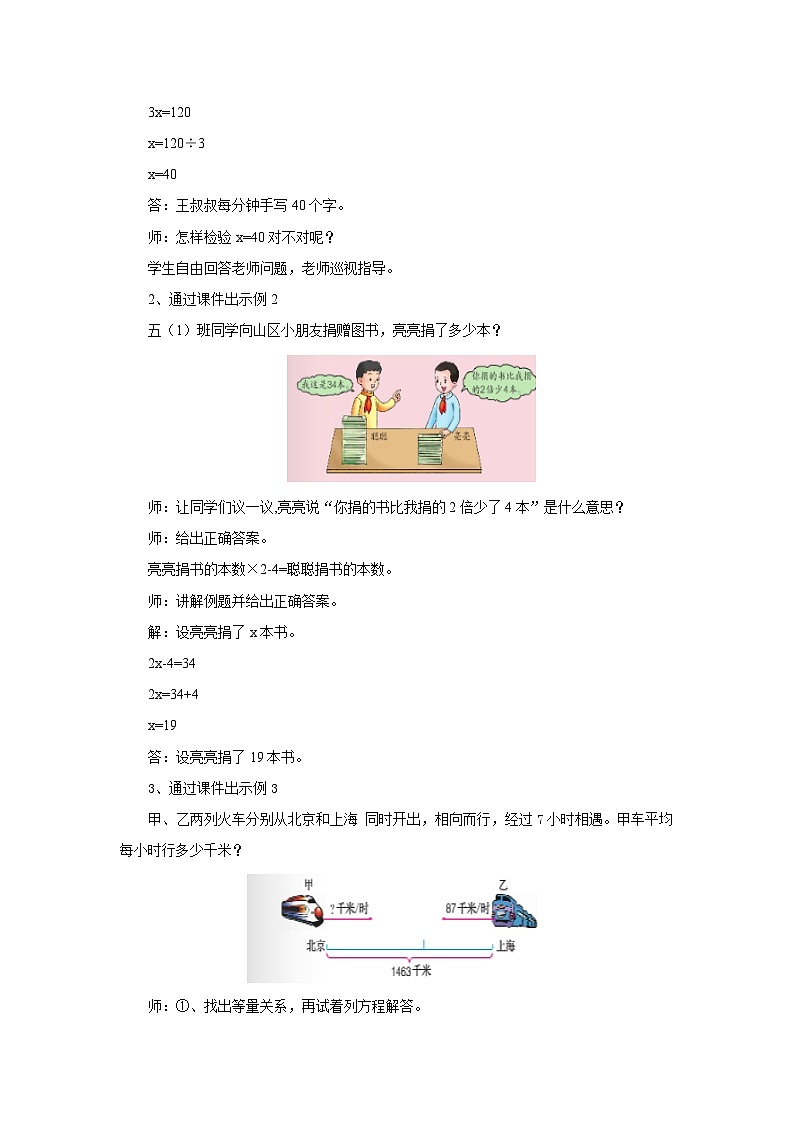 【同步教案】冀教版数学五年级上册--8.4列方程解决问题   教案02