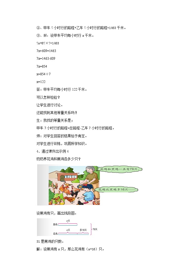 【同步教案】冀教版数学五年级上册--8.4列方程解决问题   教案03
