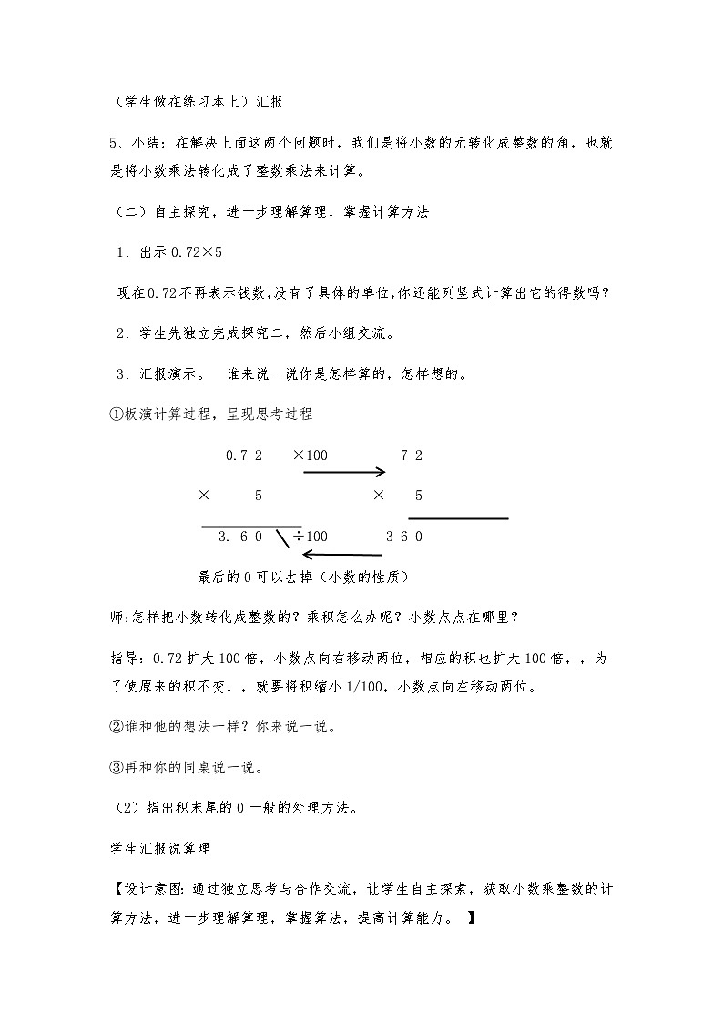 【同步教案】冀教版数学五年级上册--小数乘法  教案03