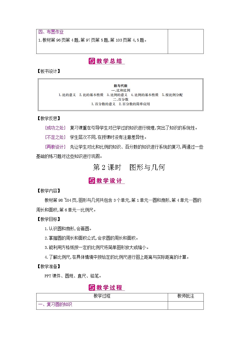 【同步教案】冀教版数学六年级上册--总复习 教案（表格式）第3页