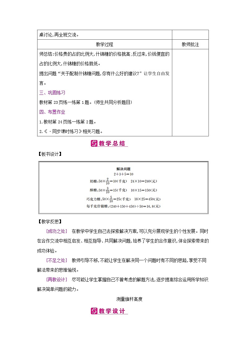 【同步教案】冀教版数学六年级上册--第2单元：第6课时 解决问题 教案（表格式）02