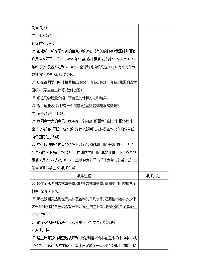 【同步教案】冀教版数学六年级上册--第3单元：第6课时 解决问题 教案（表格式）02