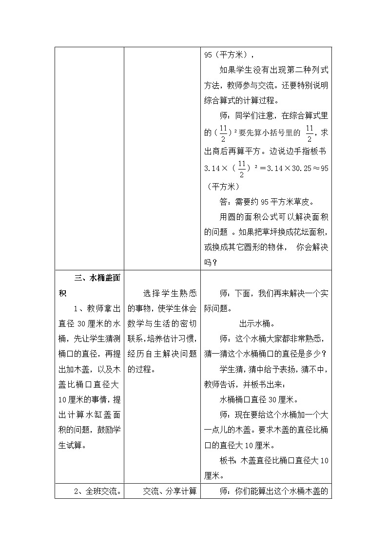 【同步教案】冀教版数学六年级上册--第4单元：第4课时 《已知圆的直径求面积》 教案第3页