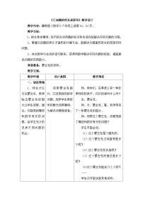 冀教版六年级上册1.圆获奖教学设计