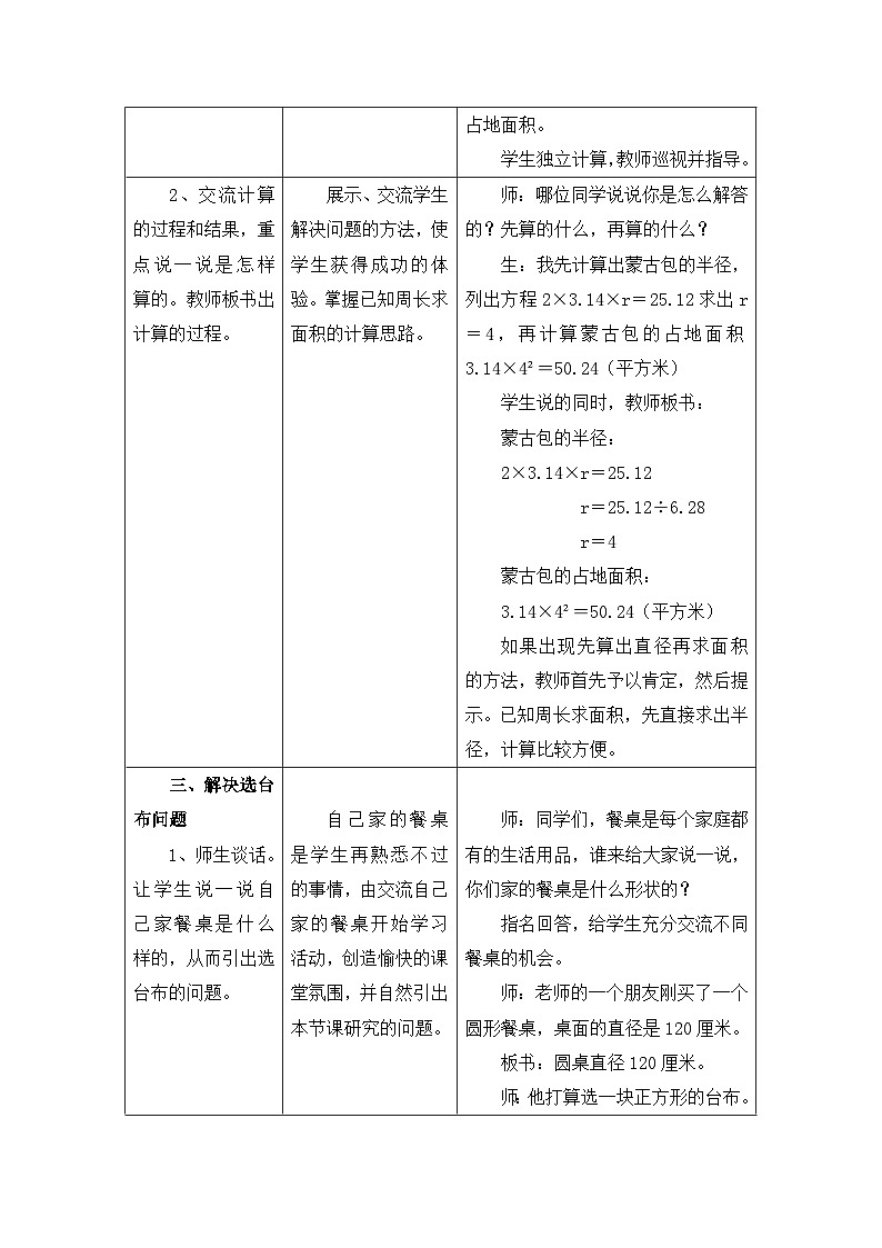 【同步教案】冀教版数学六年级上册--第4单元：第5课时 《已知圆的周长求面积》 教案03