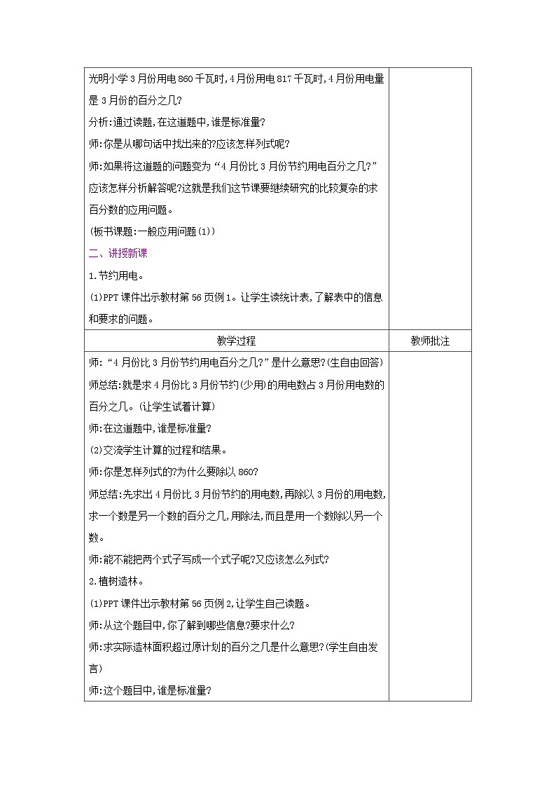 【同步教案】冀教版数学六年级上册--第5单元：第1课时 一般应用问题(1) 教案（表格式）02