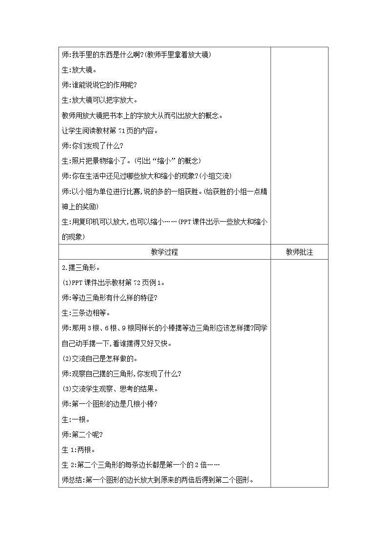 【同步教案】冀教版数学六年级上册--第6单元：第1课时 放大与缩小 教案（表格式）第2页