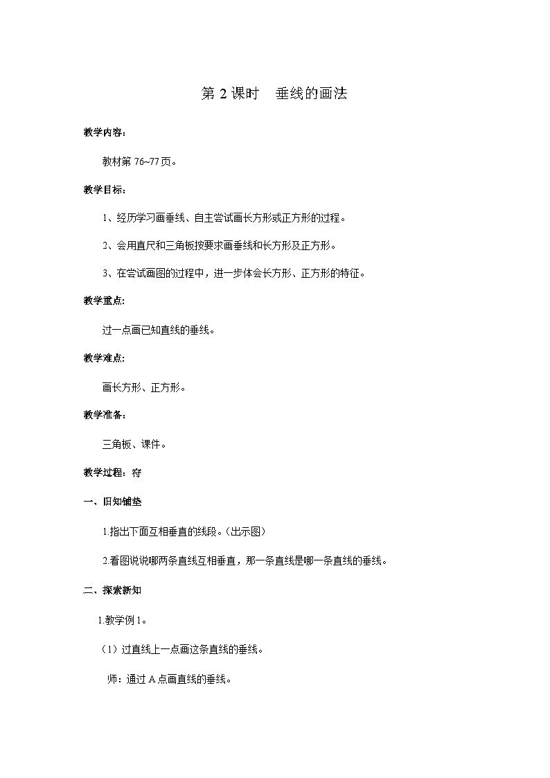 【同步教案】冀教版数学四年级上册--第七单元第2课时 教案第1页