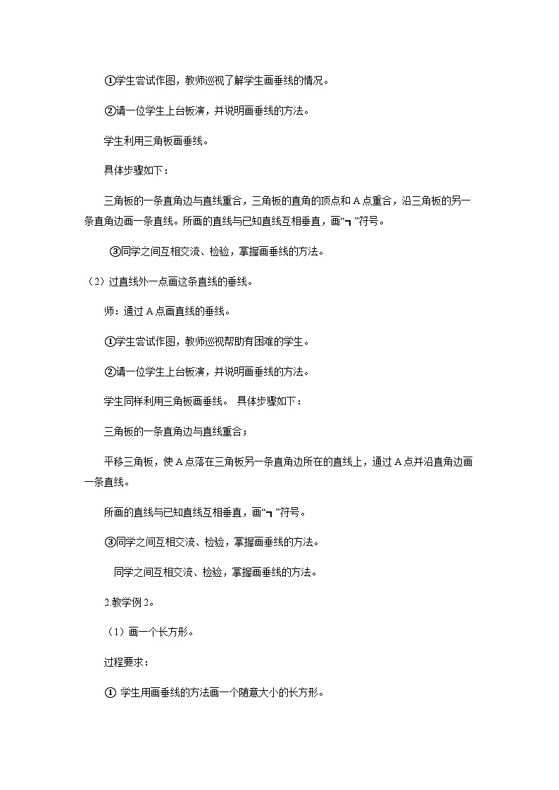 【同步教案】冀教版数学四年级上册--第七单元第2课时 教案第2页