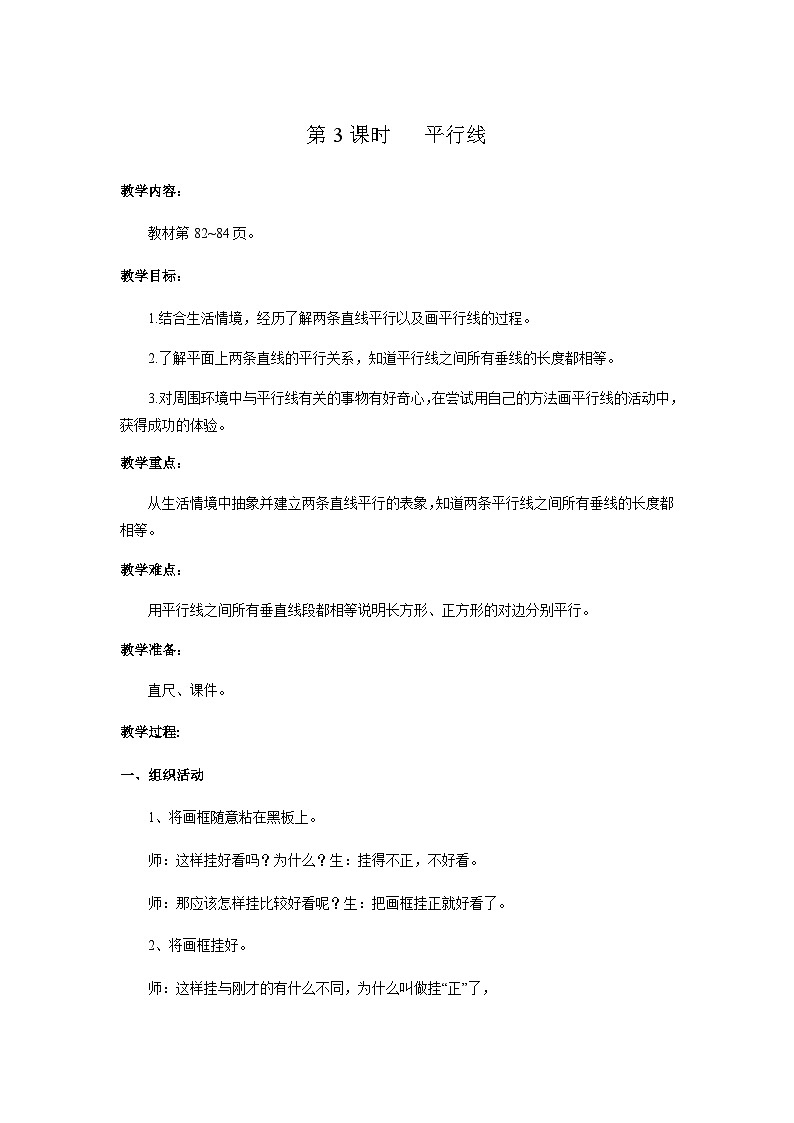 【同步教案】冀教版数学四年级上册--第七单元第3课时 教案第1页