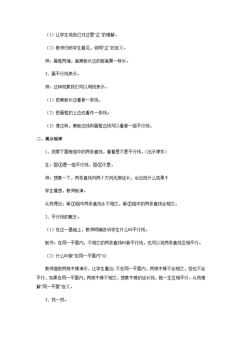 【同步教案】冀教版数学四年级上册--第七单元第3课时 教案第2页