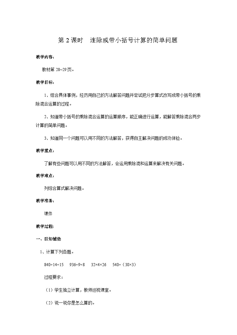 【同步教案】冀教版数学四年级上册--第三单元第2课时 教案第1页