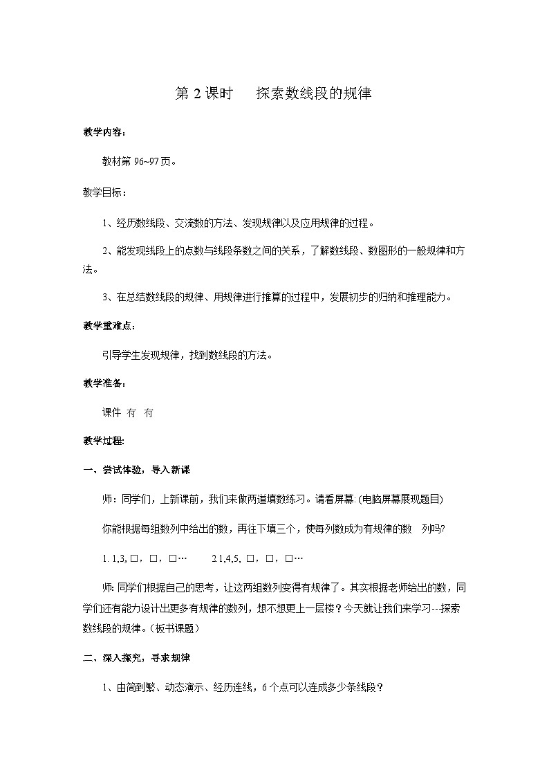 【同步教案】冀教版数学四年级上册--第九单元第2课时 教案第1页