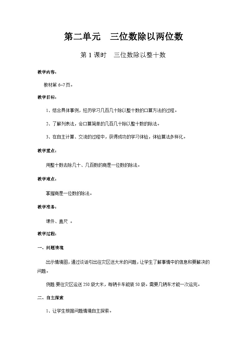 【同步教案】冀教版数学四年级上册--第二单元第1课时 教案第1页