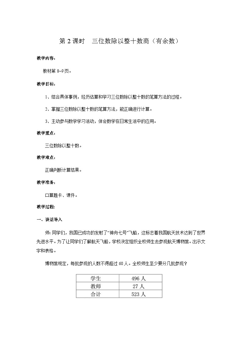 【同步教案】冀教版数学四年级上册--第二单元第2课时 教案01