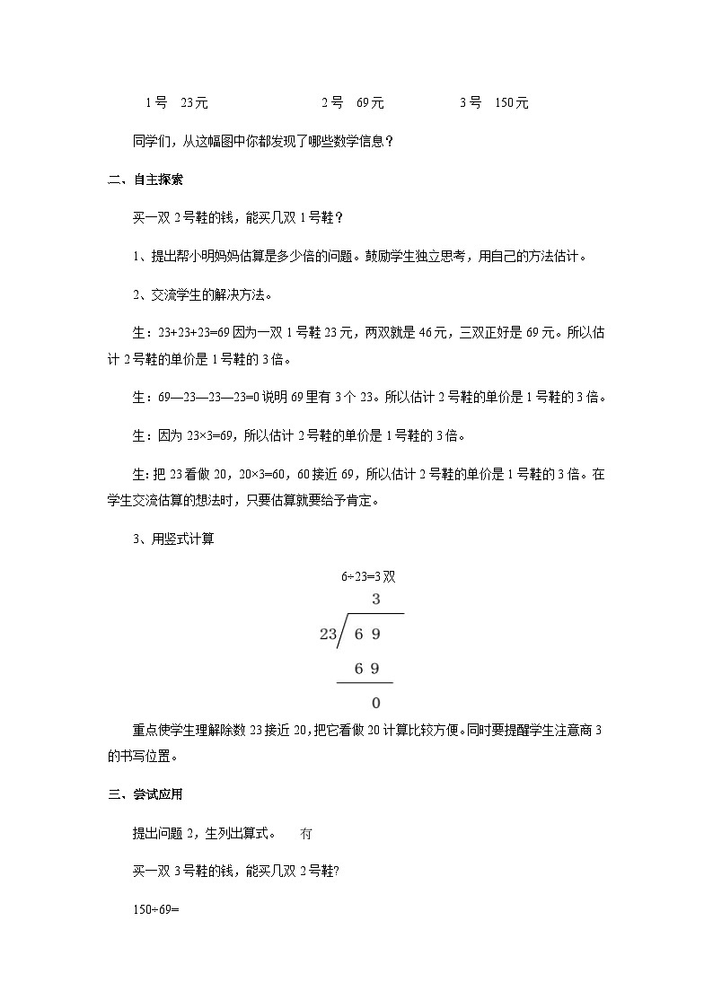 【同步教案】冀教版数学四年级上册--第二单元第3课时 教案第2页