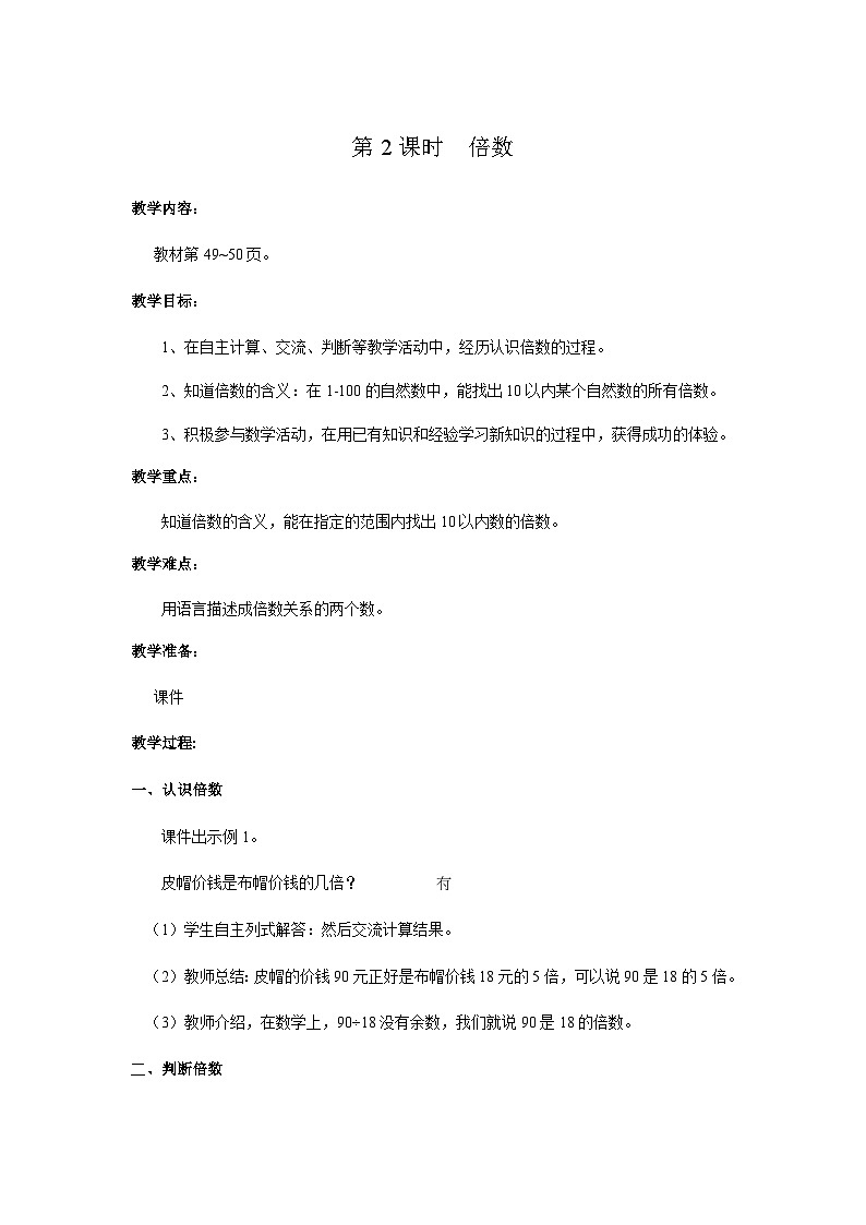 【同步教案】冀教版数学四年级上册--第五单元第2课时 教案01