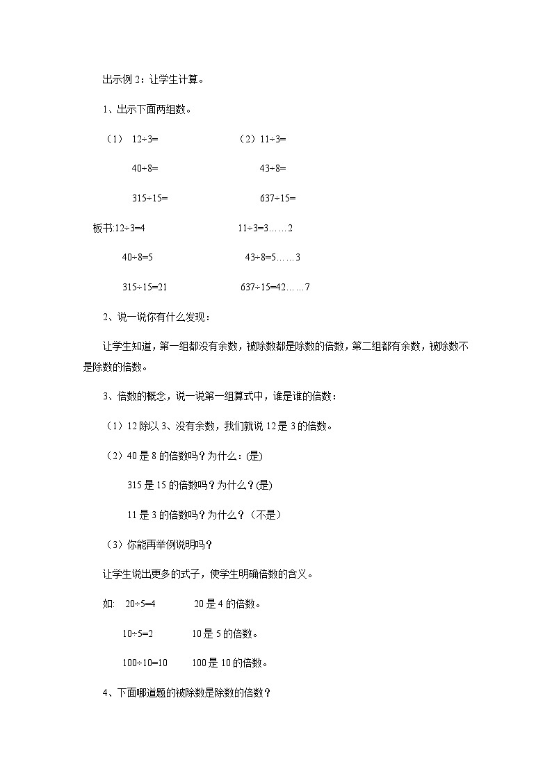 【同步教案】冀教版数学四年级上册--第五单元第2课时 教案02