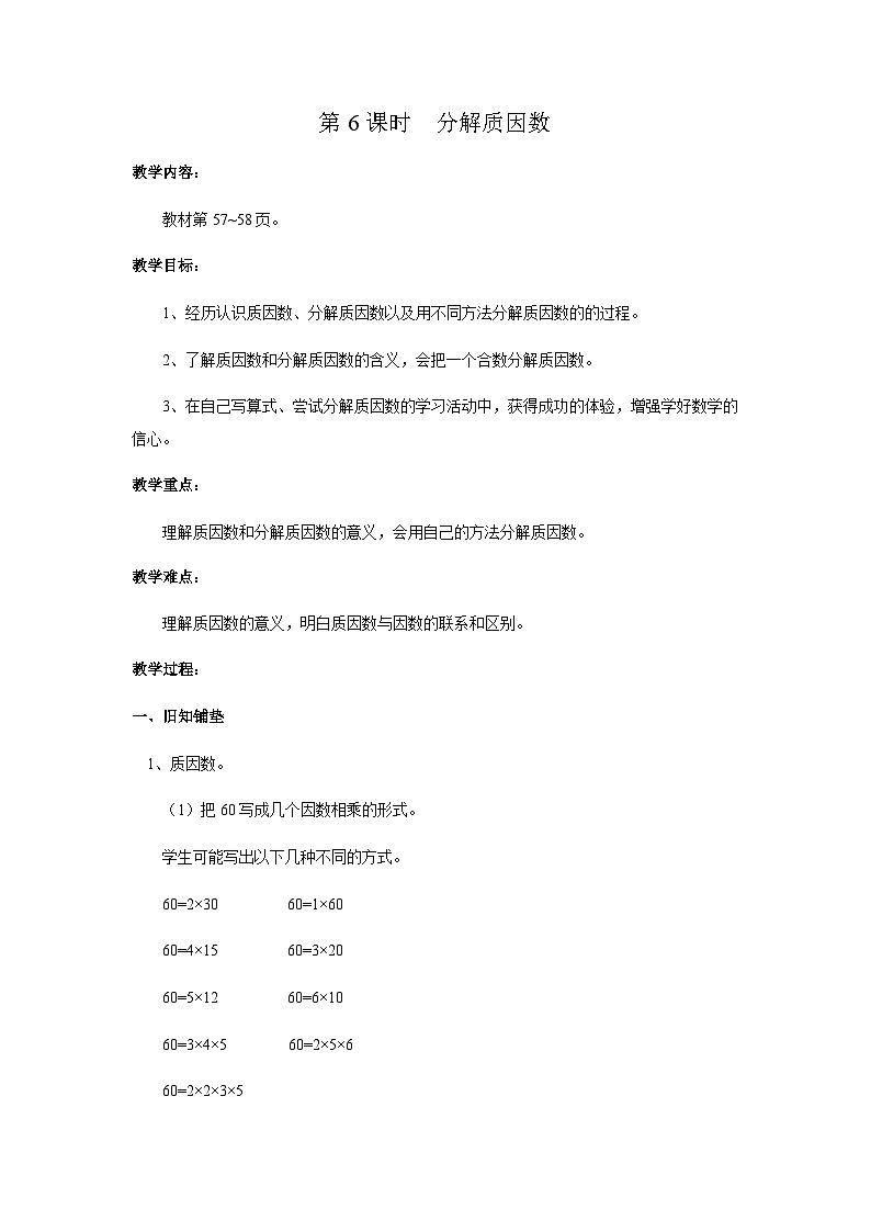 【同步教案】冀教版数学四年级上册--第五单元第6课时 教案01